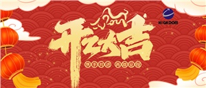 鑼鼓舞龍賀新年，開工大吉開門紅！
