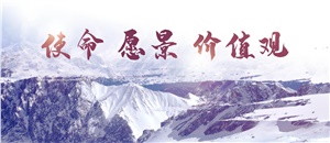 升華使命、愿景、價(jià)值觀，為員工物心雙幸福而奮斗！